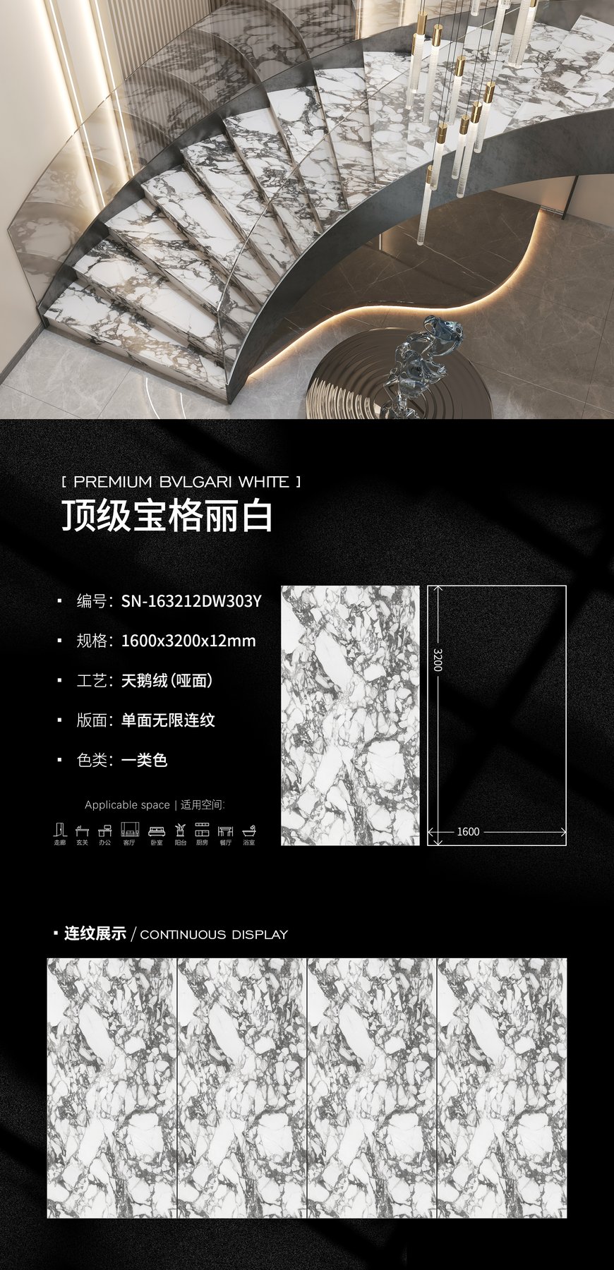 SN-163212DW303Y · 1600×3200 mm · 12 mm · Velvet sintered stone