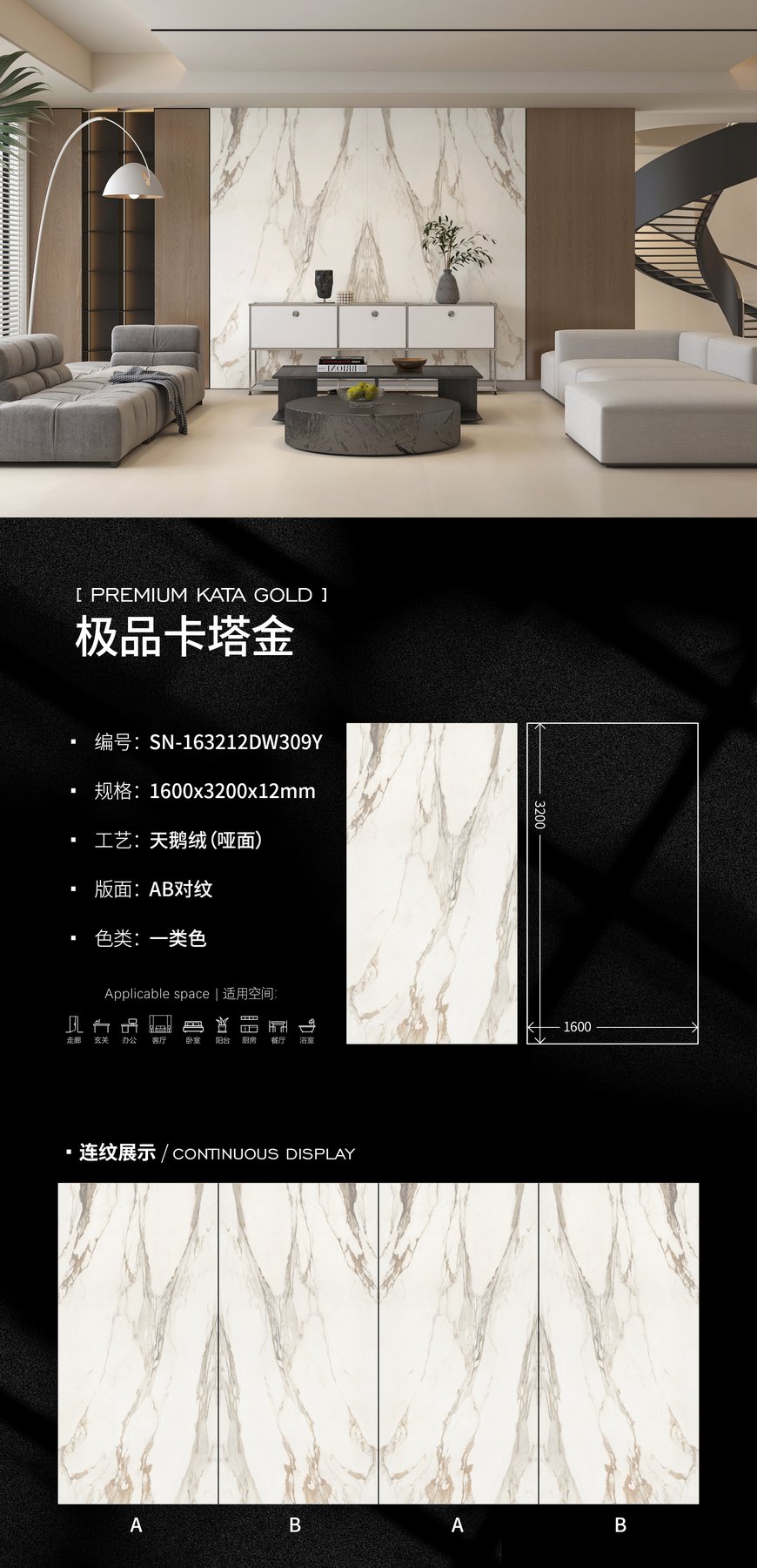 SN-163212DW309Y · 1600×3200 mm · 12 mm · Velvet sintered stone