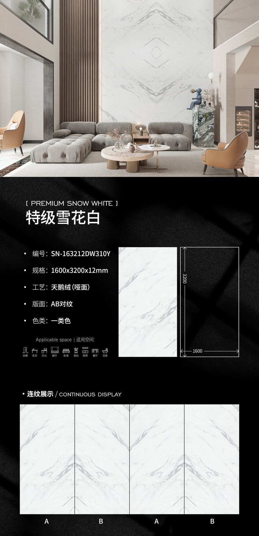 SN-163212DW310Y · 1600×3200 mm · 12 mm · Velvet sintered stone