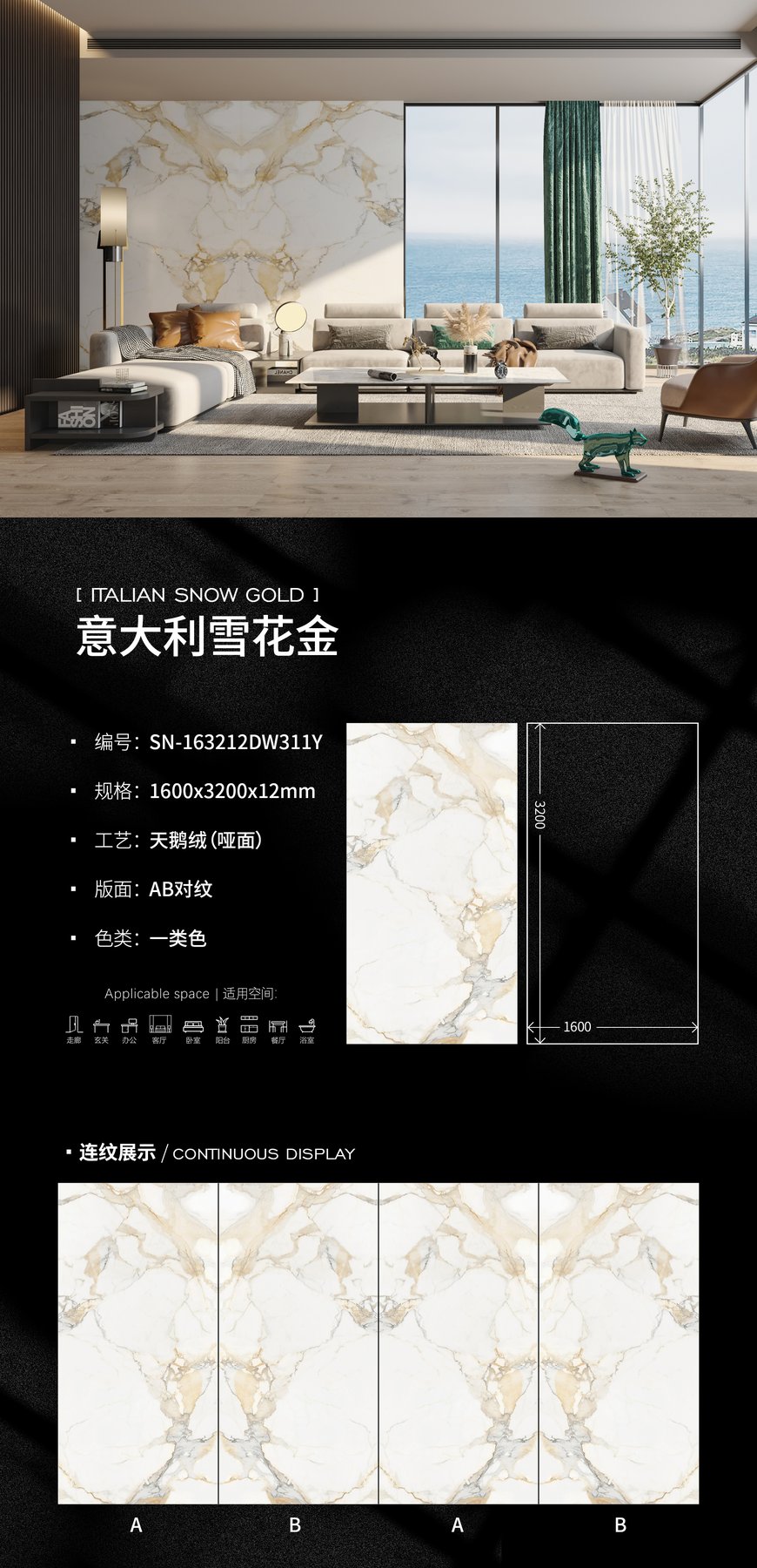 SN-163212DW311Y · 1600×3200 mm · 12 mm · Velvet sintered stone