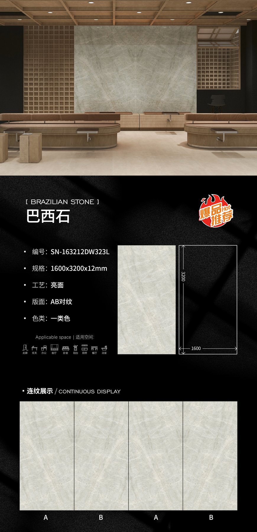 SN-163212DW323L · 1600×3200 mm · 12 mm · Glossy sintered stone