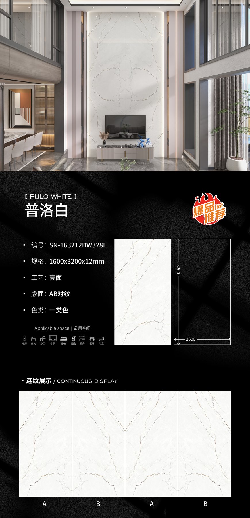 SN-163212DW328L · 1600×3200 mm · 12 mm · Glossy sintered stone