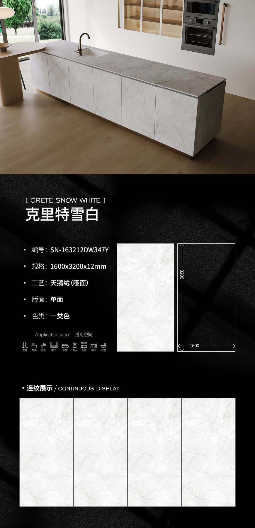 SN-163212DW347Y · 1600×3200 mm · 12 mm · Velvet sintered stone