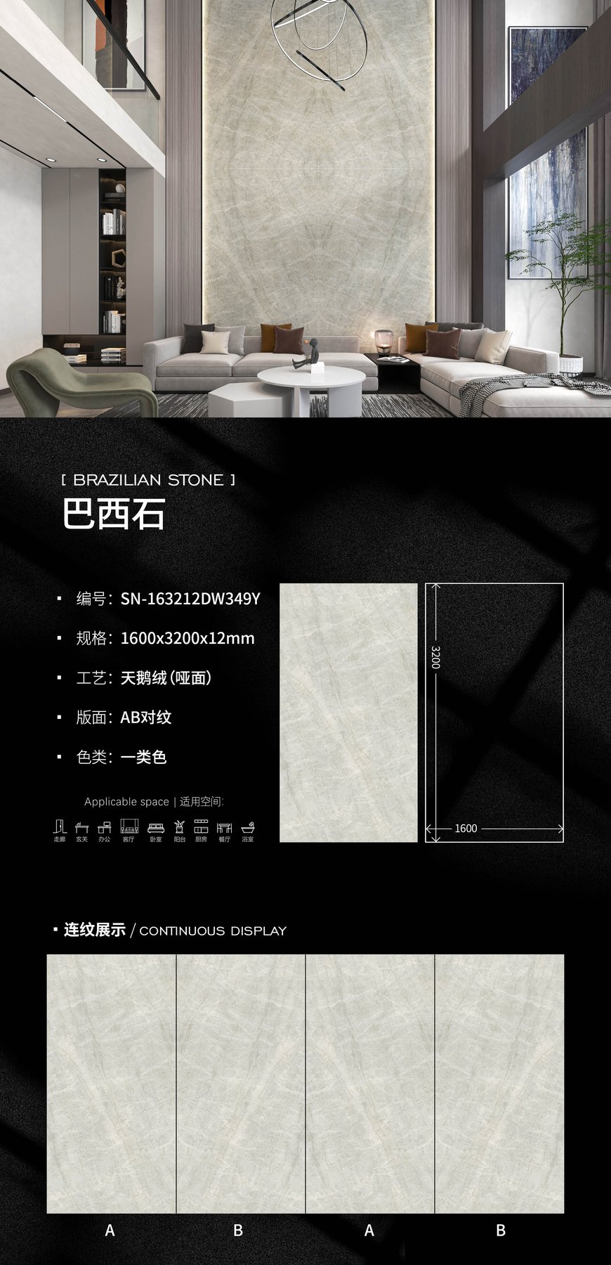 SN-163212DW349Y · 1600×3200 mm · 12 mm · Velvet sintered stone