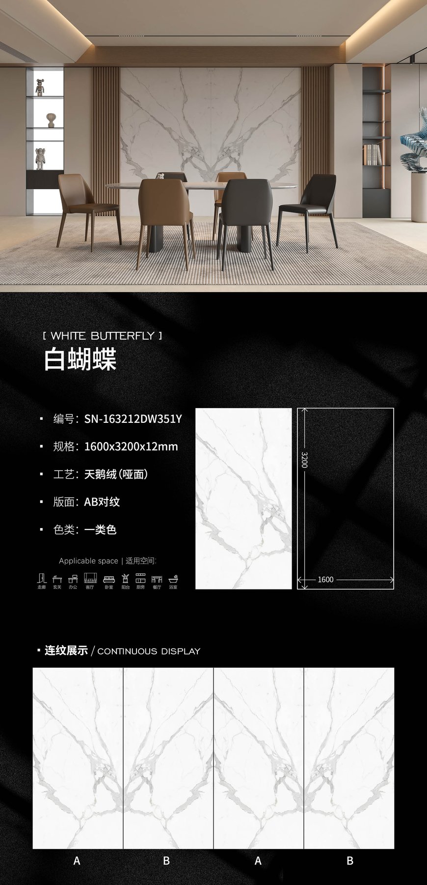 SN-163212DW351Y · 1600×3200 mm · 12 mm · Velvet sintered stone