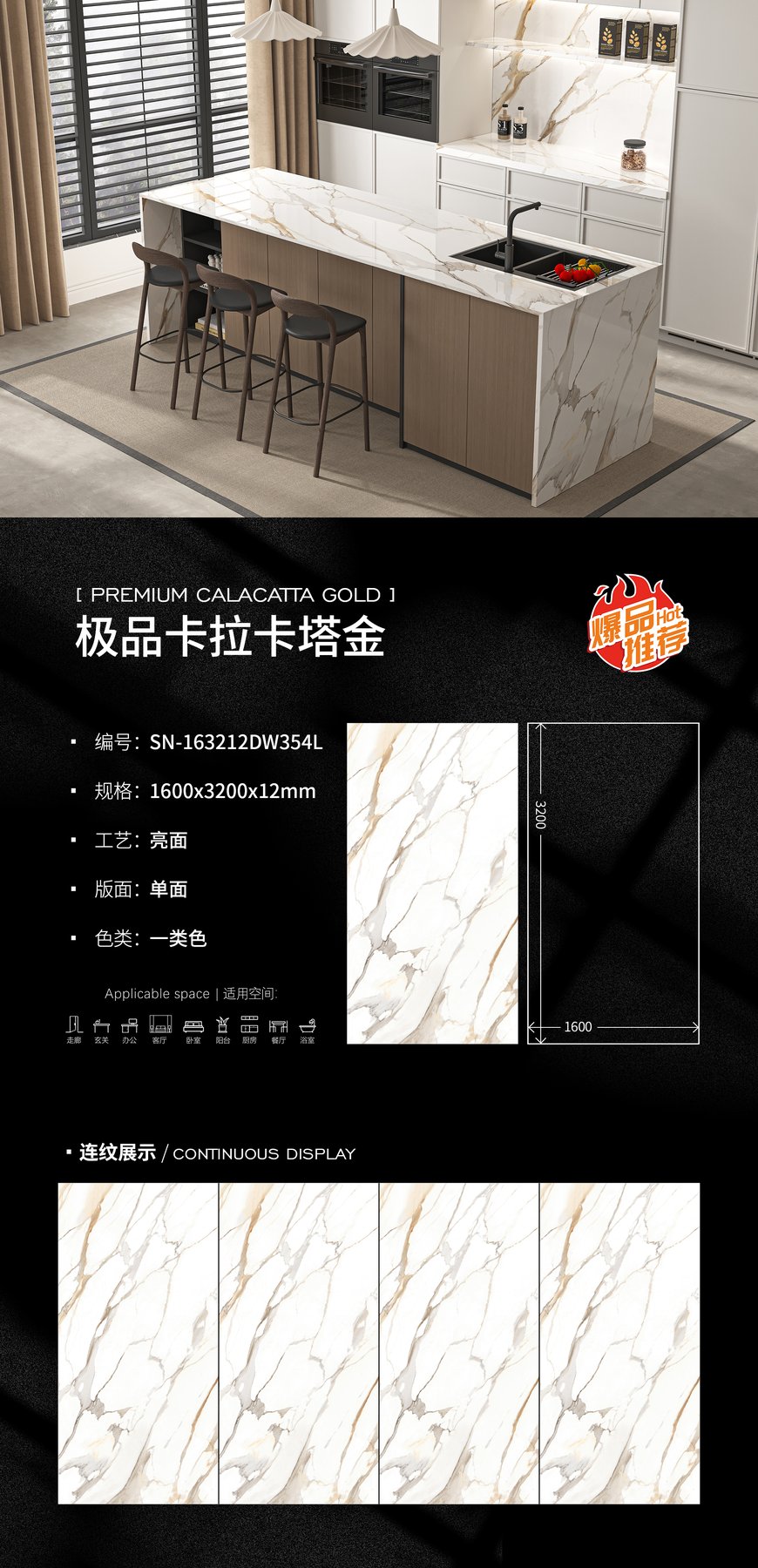 SN-163212DW354L · 1600×3200 mm · 12 mm · Glossy sintered stone