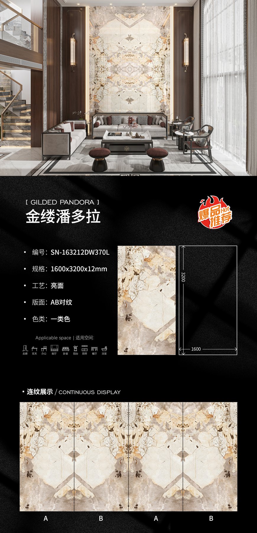 SN-163212DW370L · 1600×3200 mm · 12 mm · Glossy sintered stone