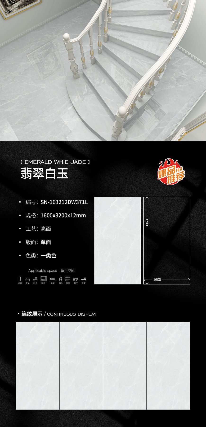 SN-163212DW371L · 1600×3200 mm · 12 mm · Glossy sintered stone