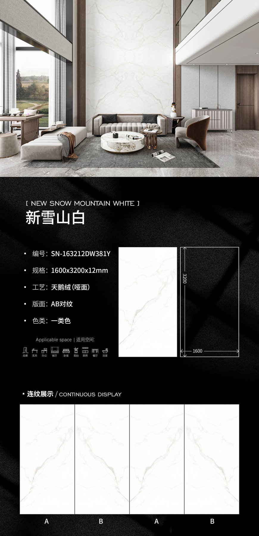 SN-163212DW381Y · 1600×3200 mm · 12 mm · Velvet sintered stone