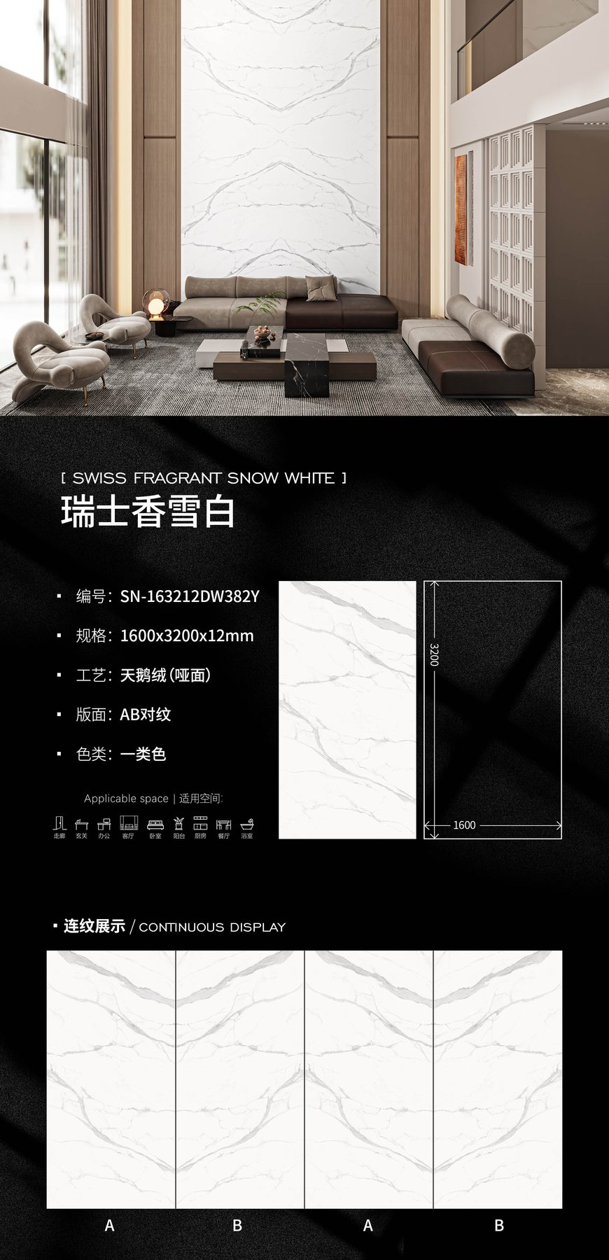 SN-163212DW382Y · 1600×3200 mm · 12 mm · Velvet sintered stone