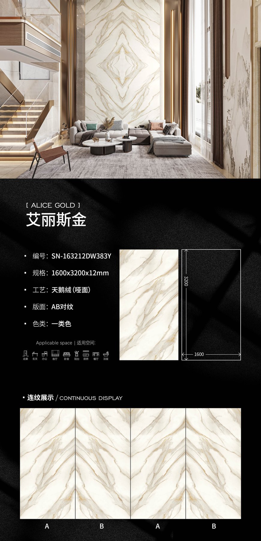 SN-163212DW383Y · 1600×3200 mm · 12 mm · Velvet sintered stone