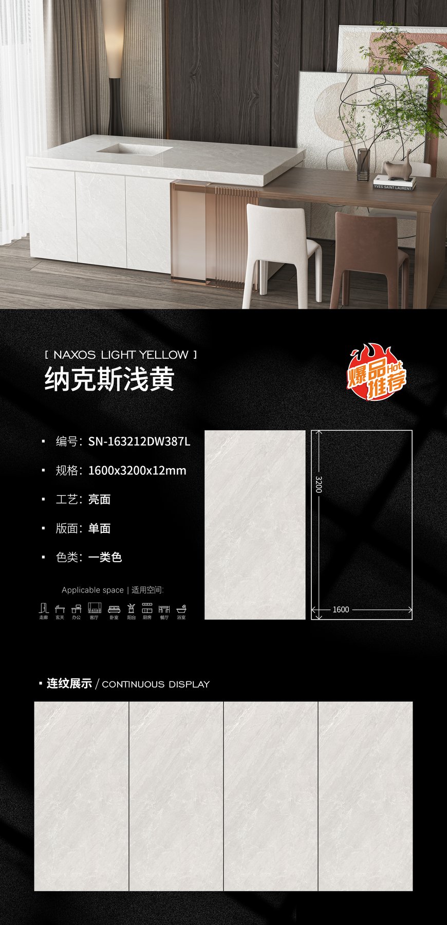 SN-163212DW387L · 1600×3200 mm · 12 mm · Glossy sintered stone
