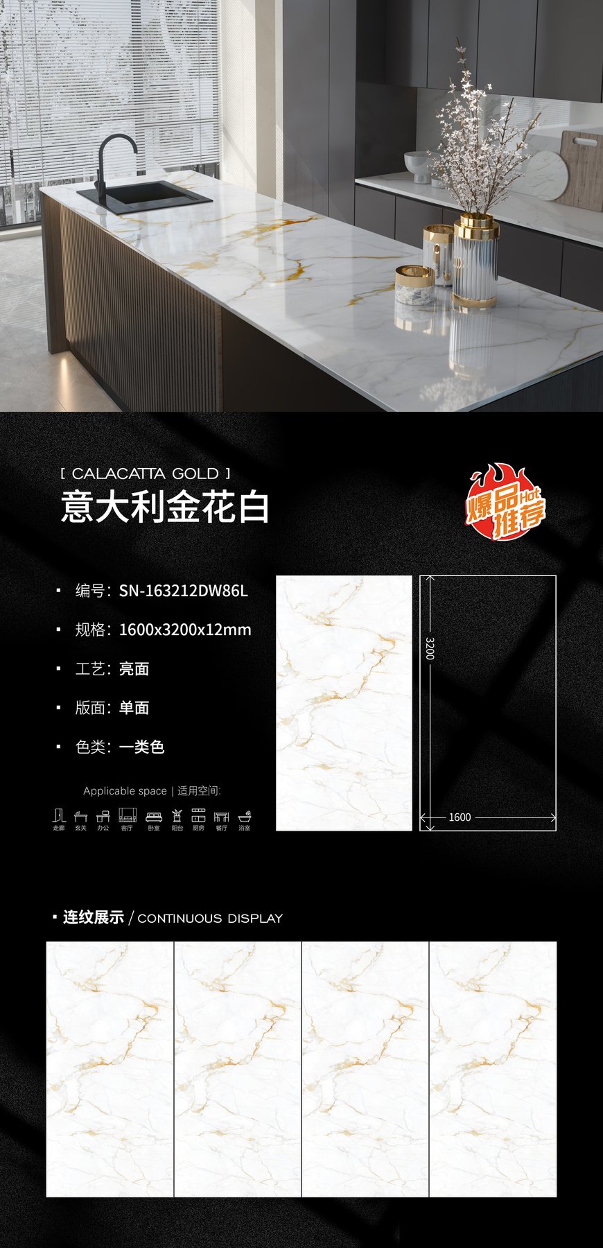 SN-163212DW86L · 1600×3200 mm · 12 mm · Glossy sintered stone