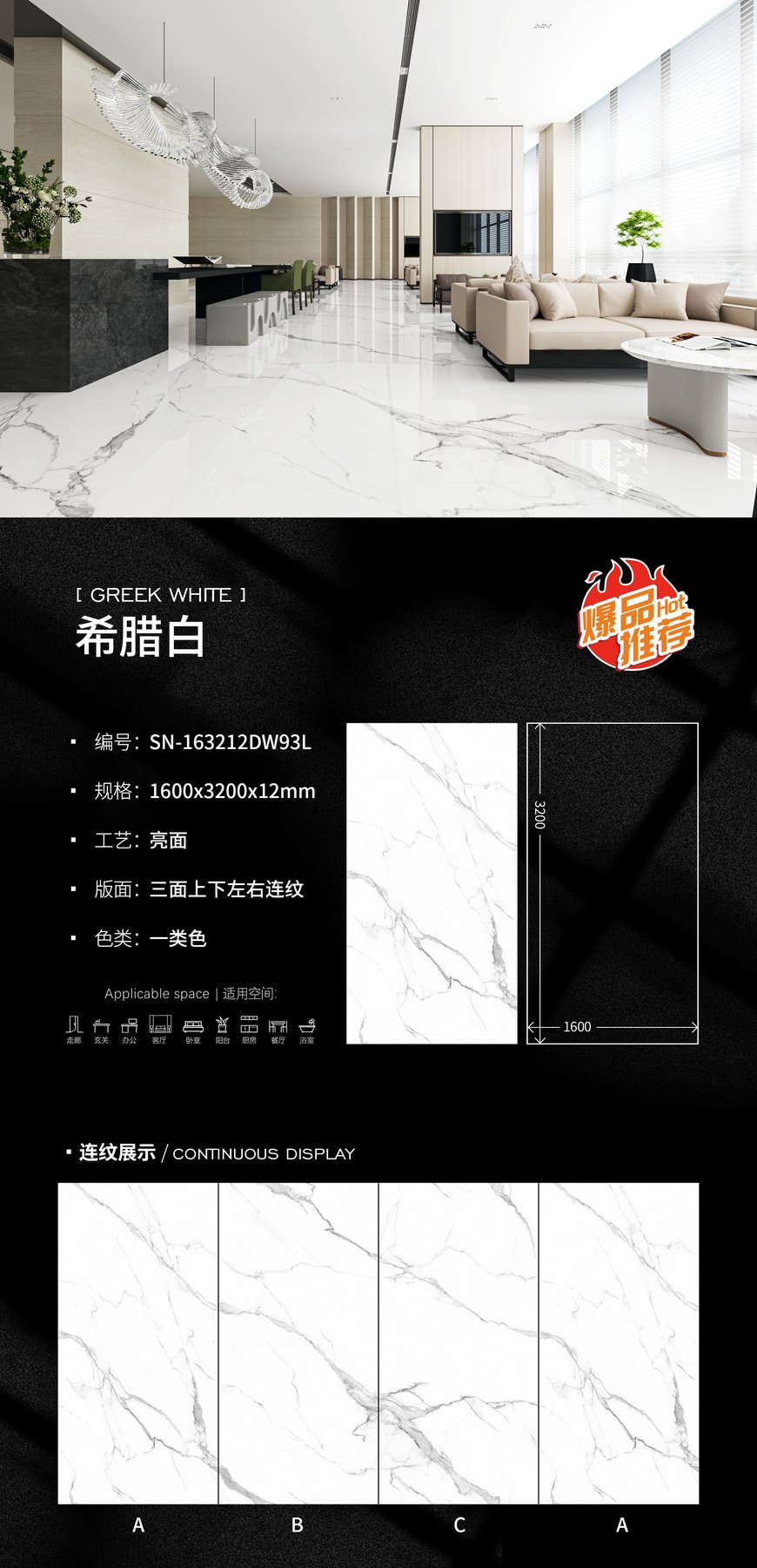 SN-163212DW93L · 1600×3200 mm · 12 mm · Glossy sintered stone