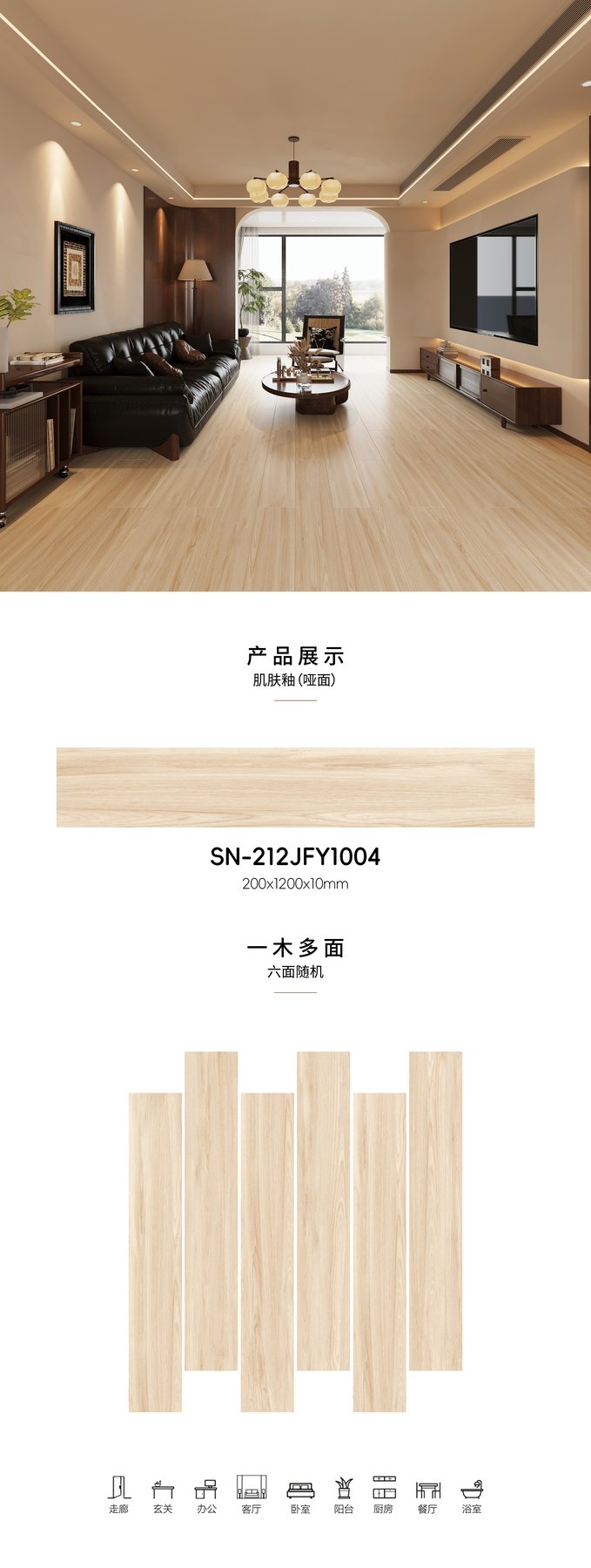 SN-212JFY1004 · 200×1200 mm · 10 mm · Textured sintered stone