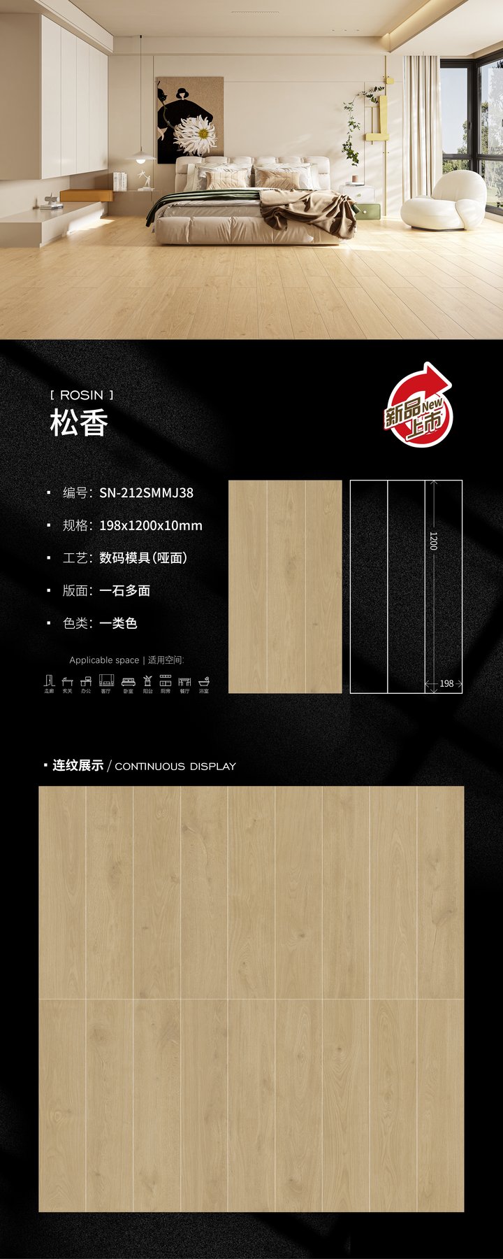 SN-212SMMJ38 · 600×1200 mm · 10 mm · Textured sintered stone