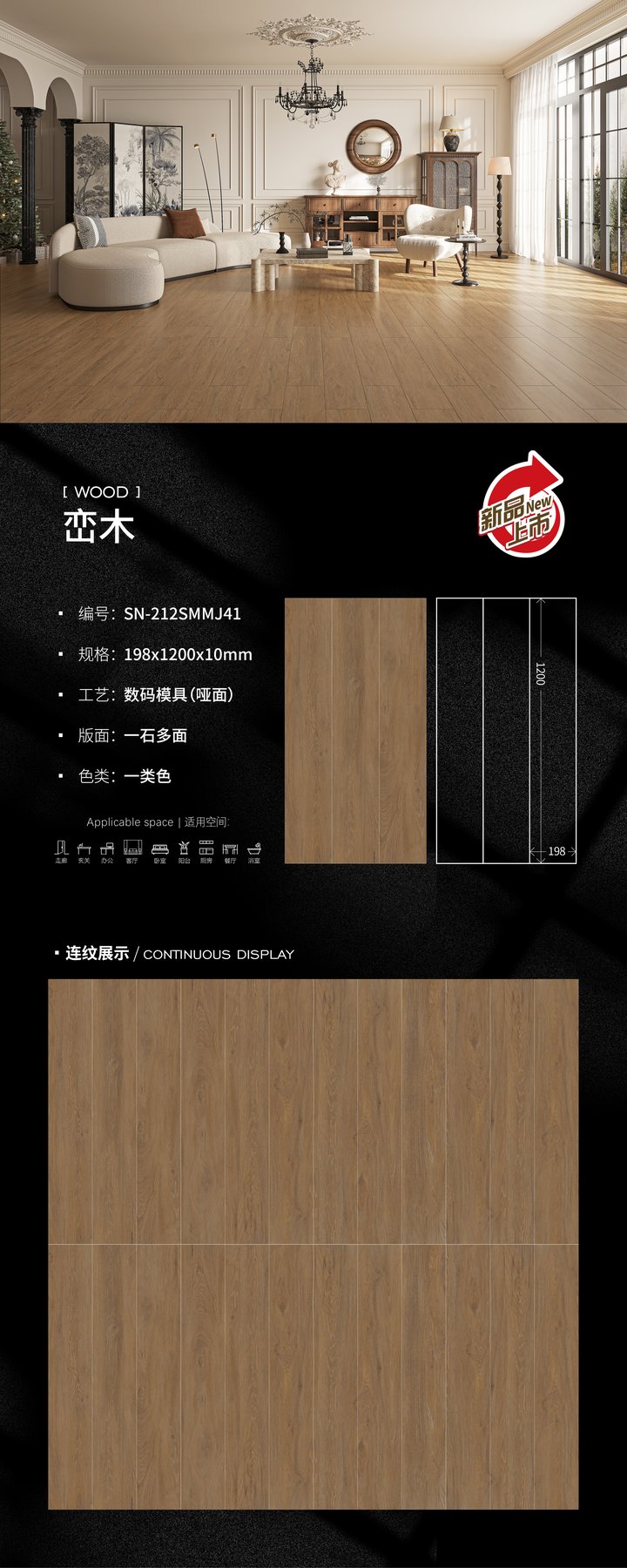 SN-212SMMJ41 · 600×1200 mm · 10 mm · Textured sintered stone