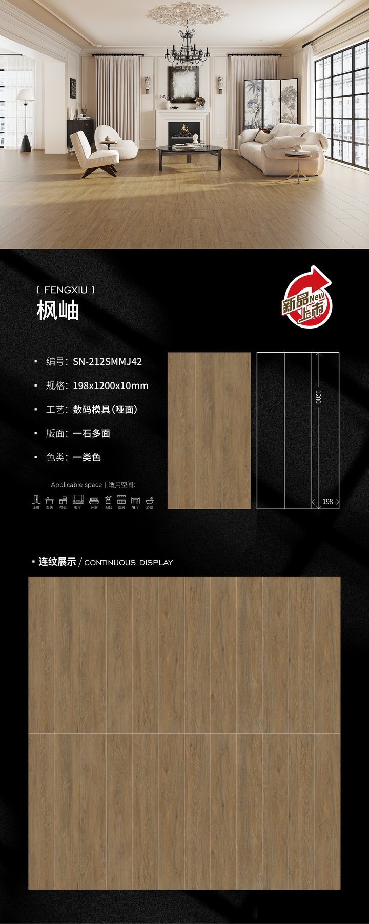 SN-212SMMJ42 · 600×1200 mm · 10 mm · Textured sintered stone
