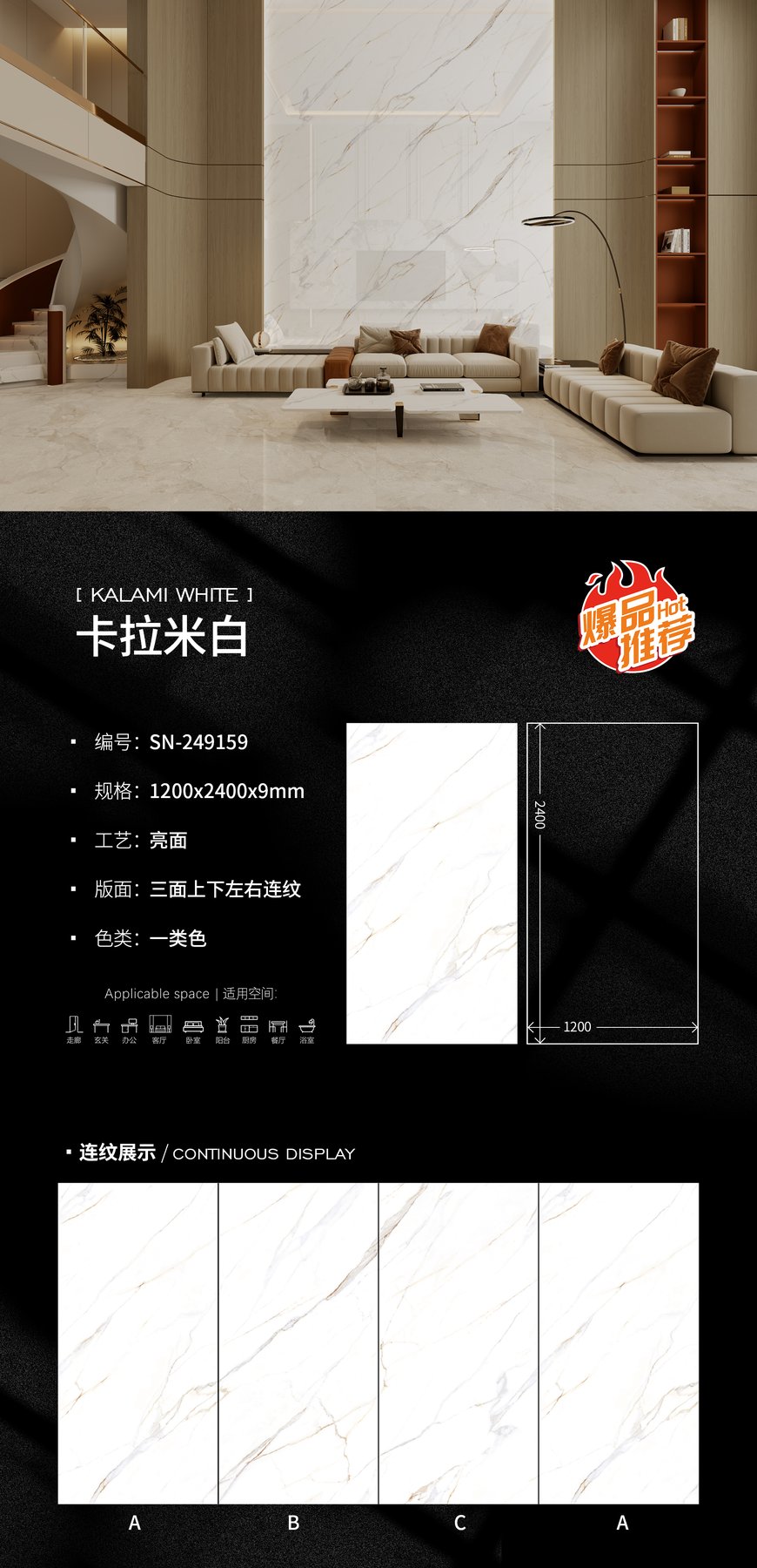 SN-249159 · 1200×2400 mm · 9 mm · Glossy sintered stone
