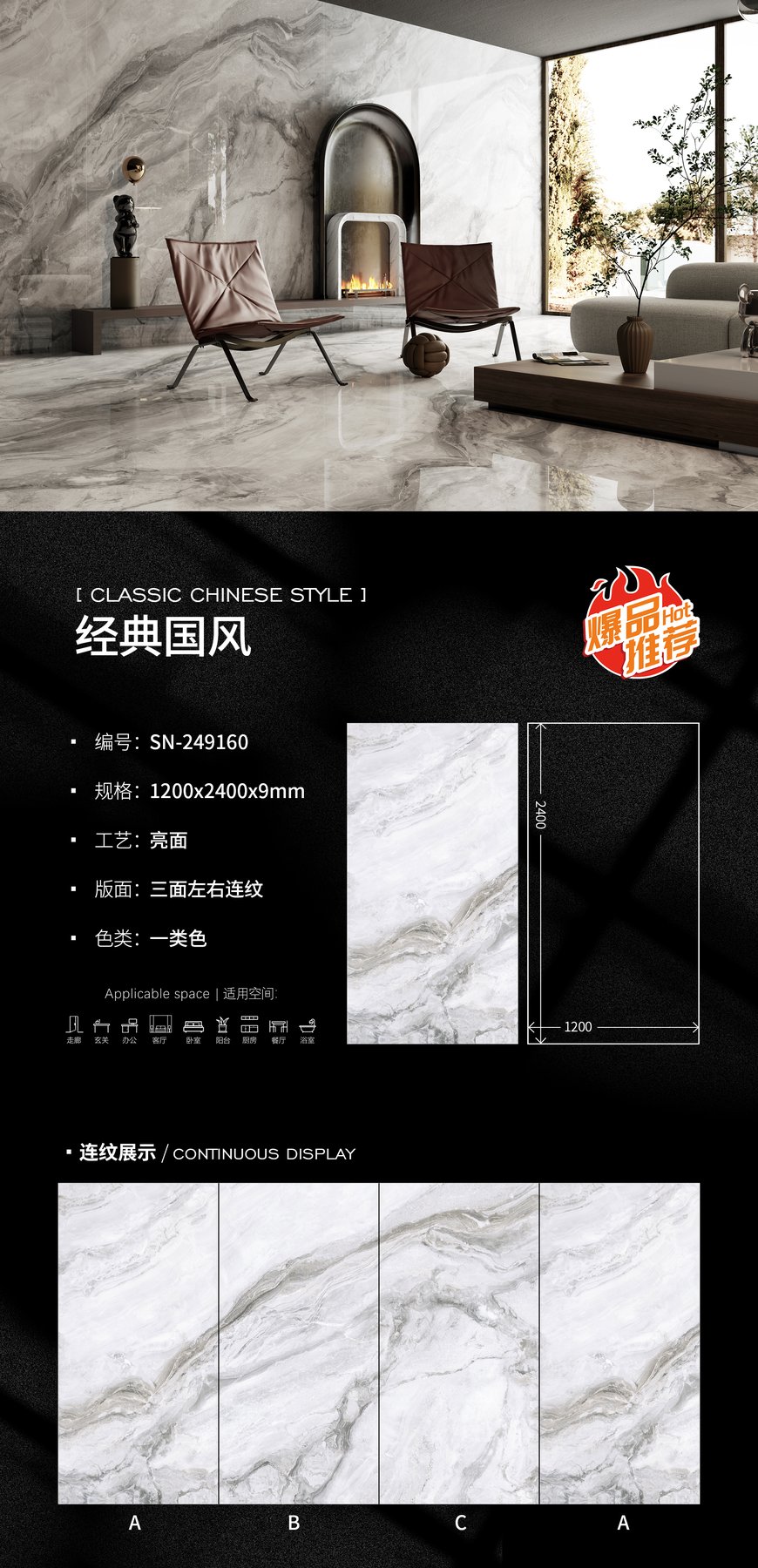 SN-249160 · 1200×2400 mm · 9 mm · Glossy sintered stone