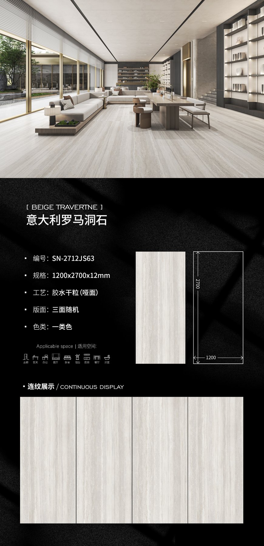 SN-2712JS63 · 1200×2700 mm · 12 mm · Dry-granule sintered stone