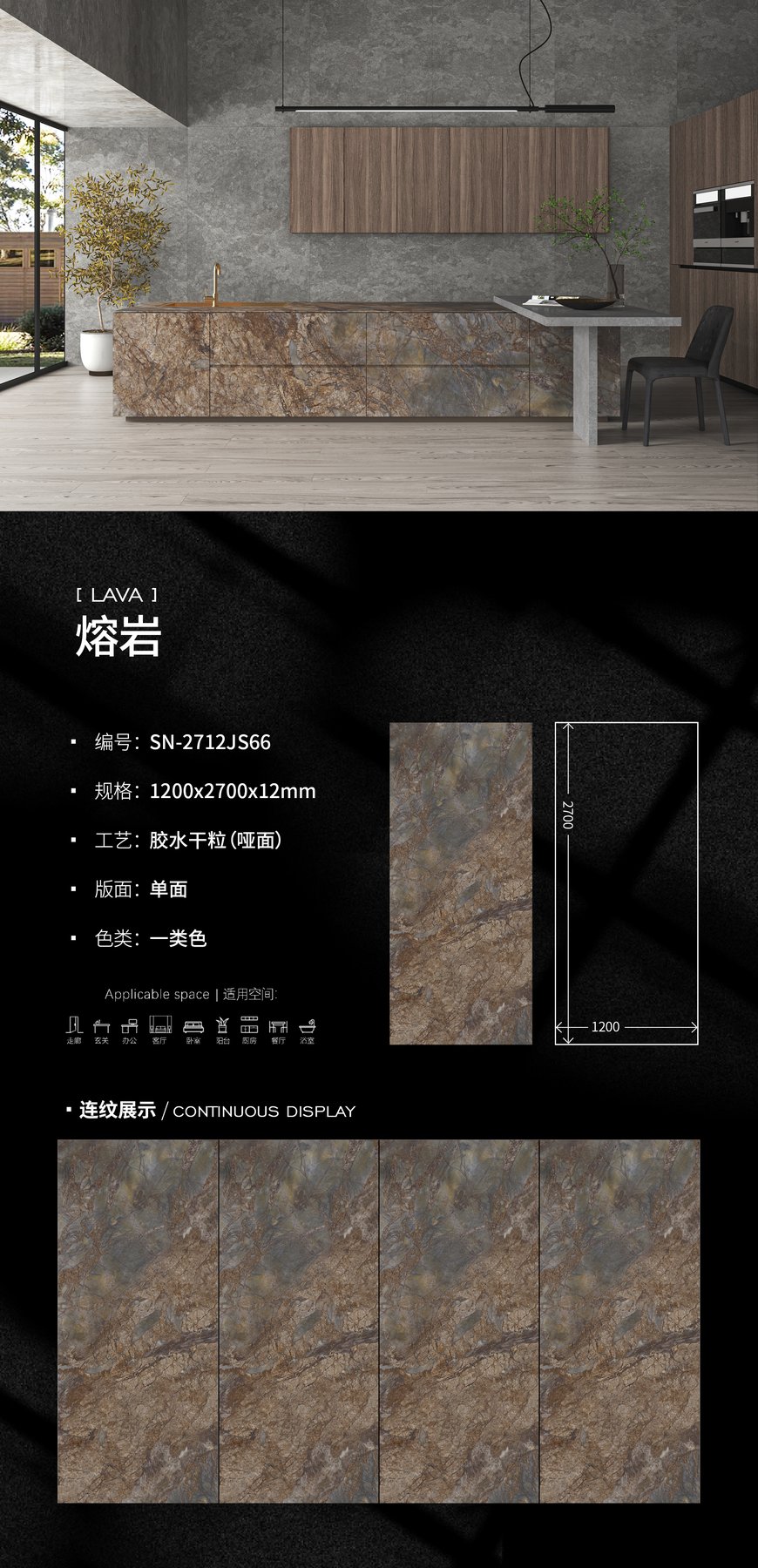SN-2712JS66 · 1200×2700 mm · 12 mm · Dry-granule sintered stone