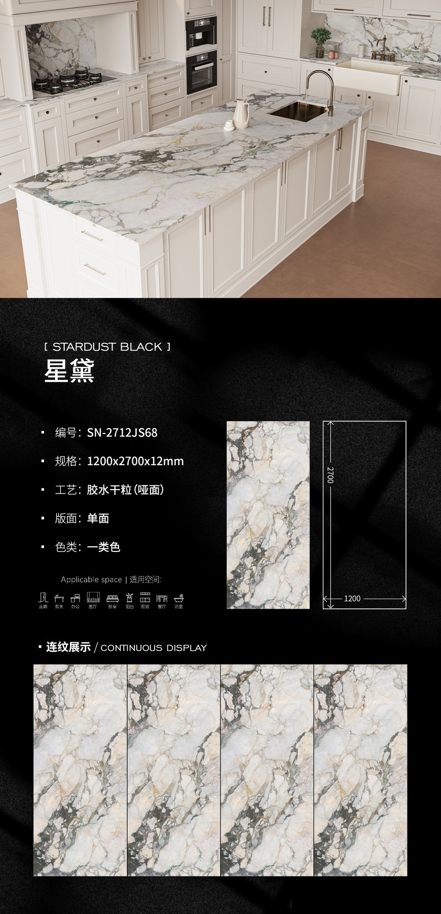 SN-2712JS68 · 1200×2700 mm · 12 mm · Dry-granule sintered stone