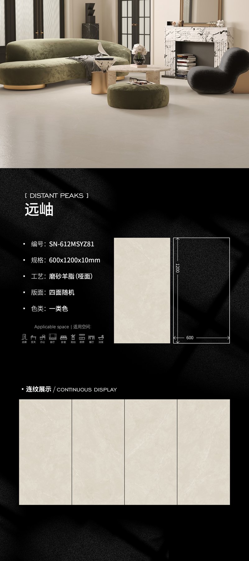 SN-612MSYZ81 · 600×1200 mm · 10 mm · Textured sintered stone