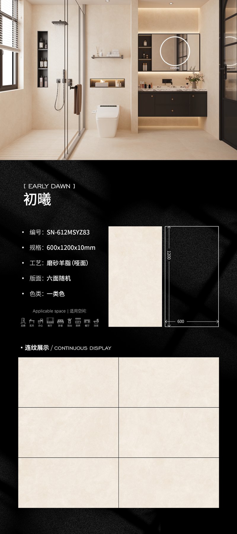 SN-612MSYZ83 · 600×1200 mm · 10 mm · Textured sintered stone