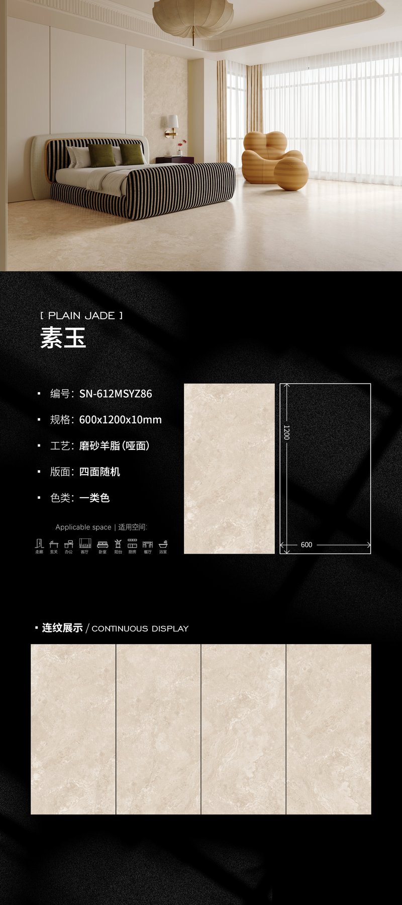 SN-612MSYZ86 · 600×1200 mm · 10 mm · Textured sintered stone