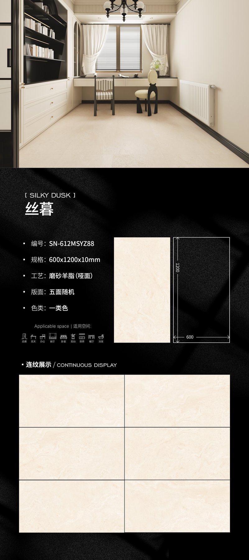 SN-612MSYZ88 · 600×1200 mm · 10 mm · Textured sintered stone