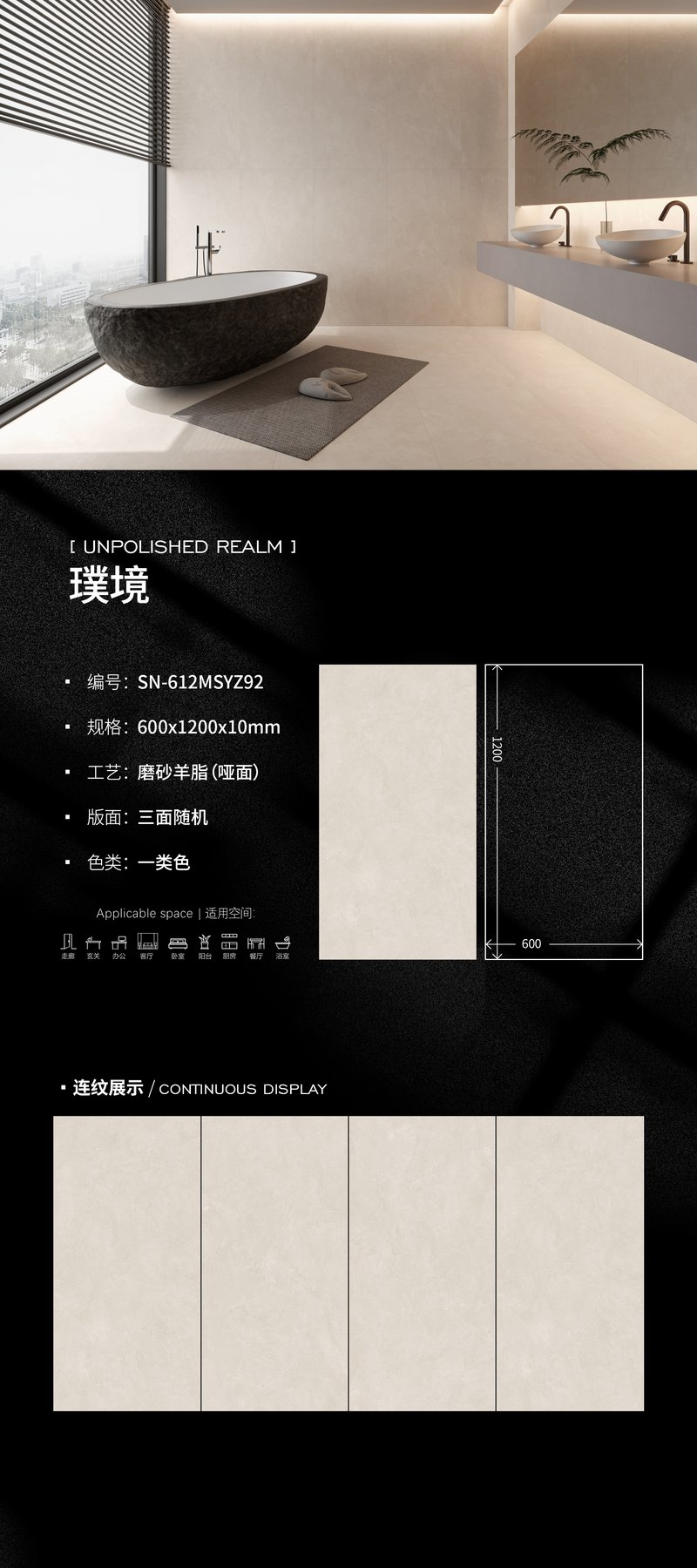 SN-612MSYZ92 · 600×1200 mm · 10 mm · Textured sintered stone