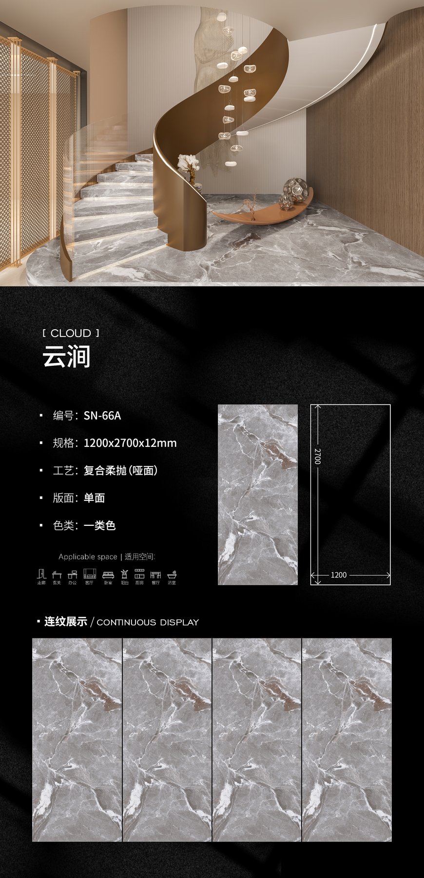 SN-66A · 1200×2700 mm · 12 mm · Soft-polished sintered stone