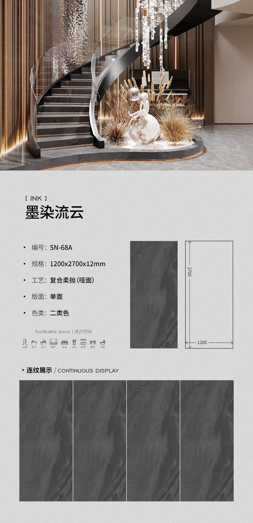 SN-68A · 1200×2700 mm · 12 mm · Soft-polished sintered stone