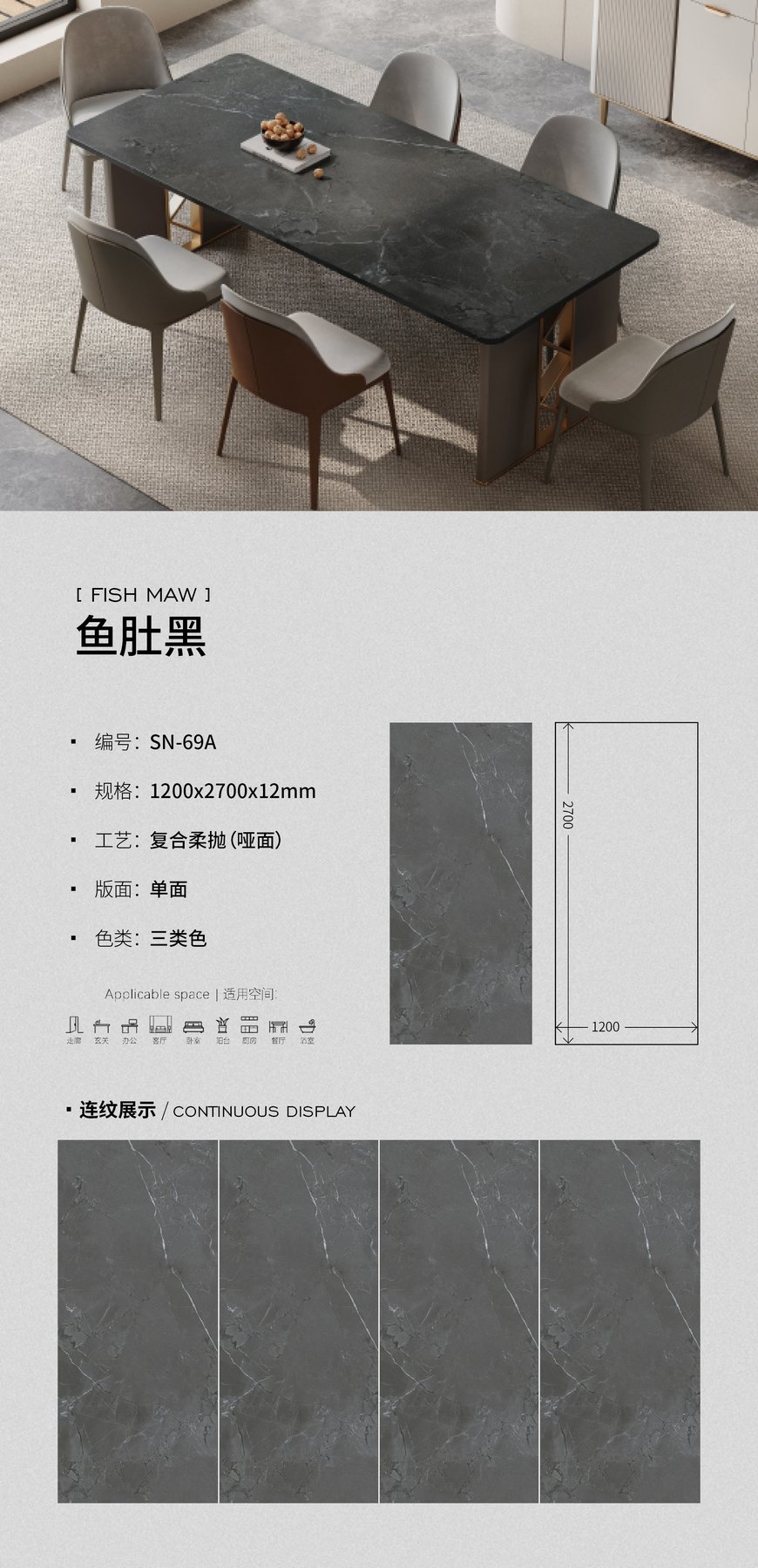 SN-69A · 1200×2700 mm · 12 mm · Soft-polished sintered stone
