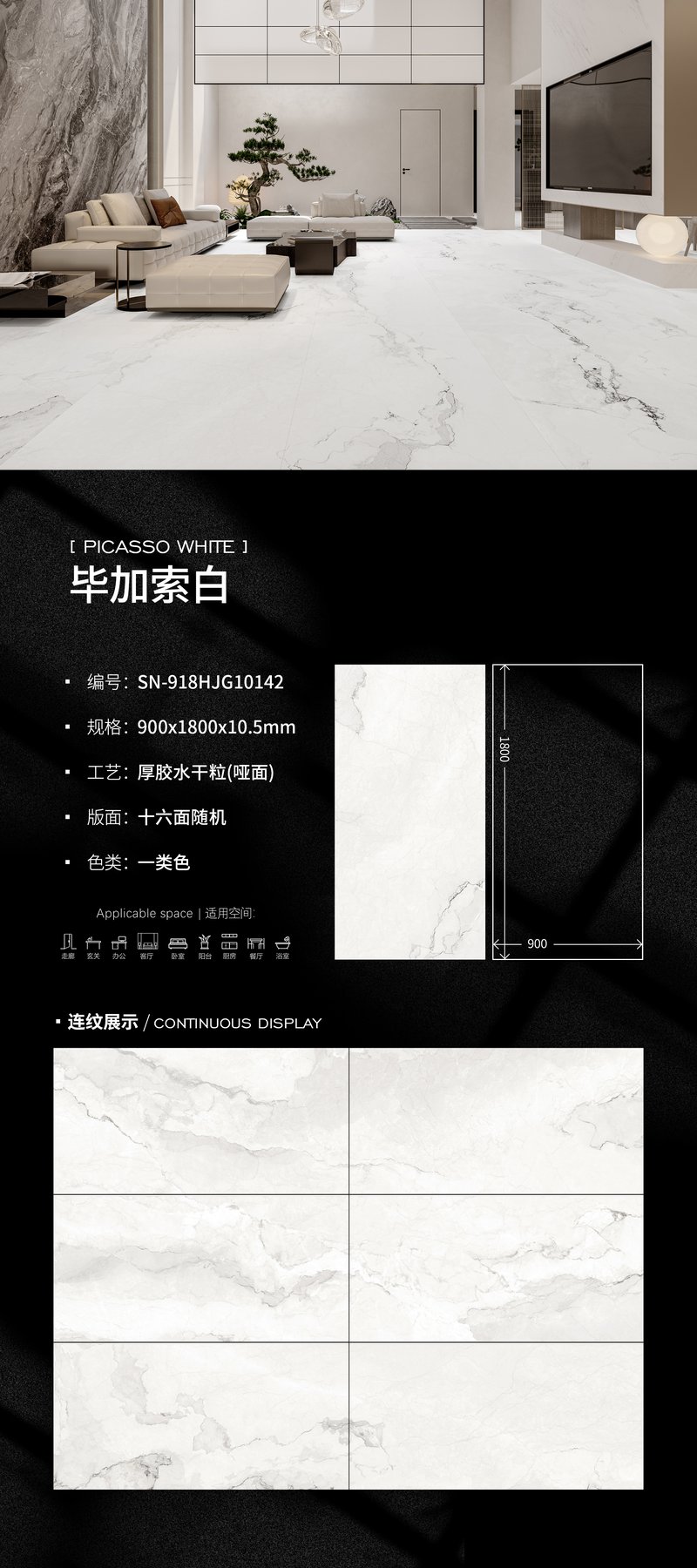 SN-918HJG10142 · 900×1800 mm · 10.5 mm · Dry-granule sintered stone