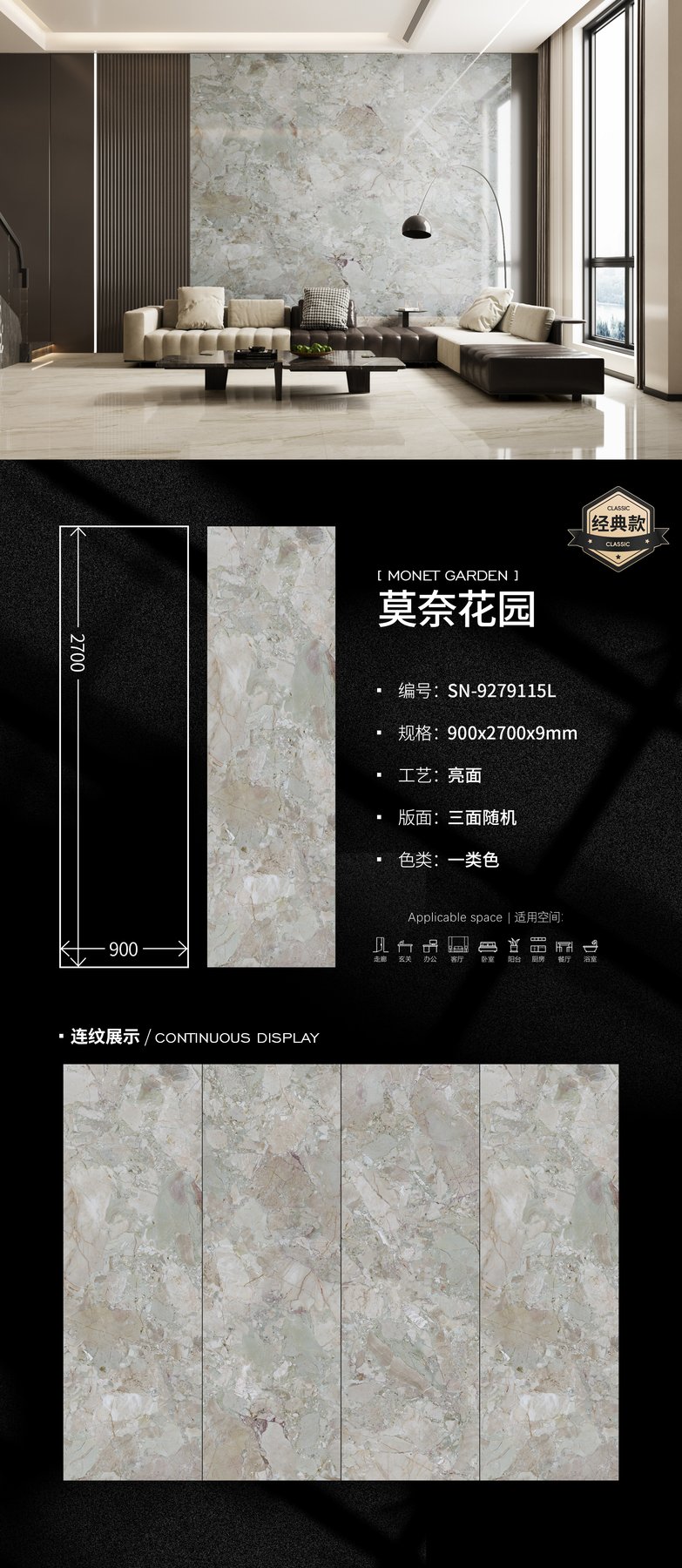 SN-9279115L · 900×2700 mm · 9 mm · Glossy sintered stone