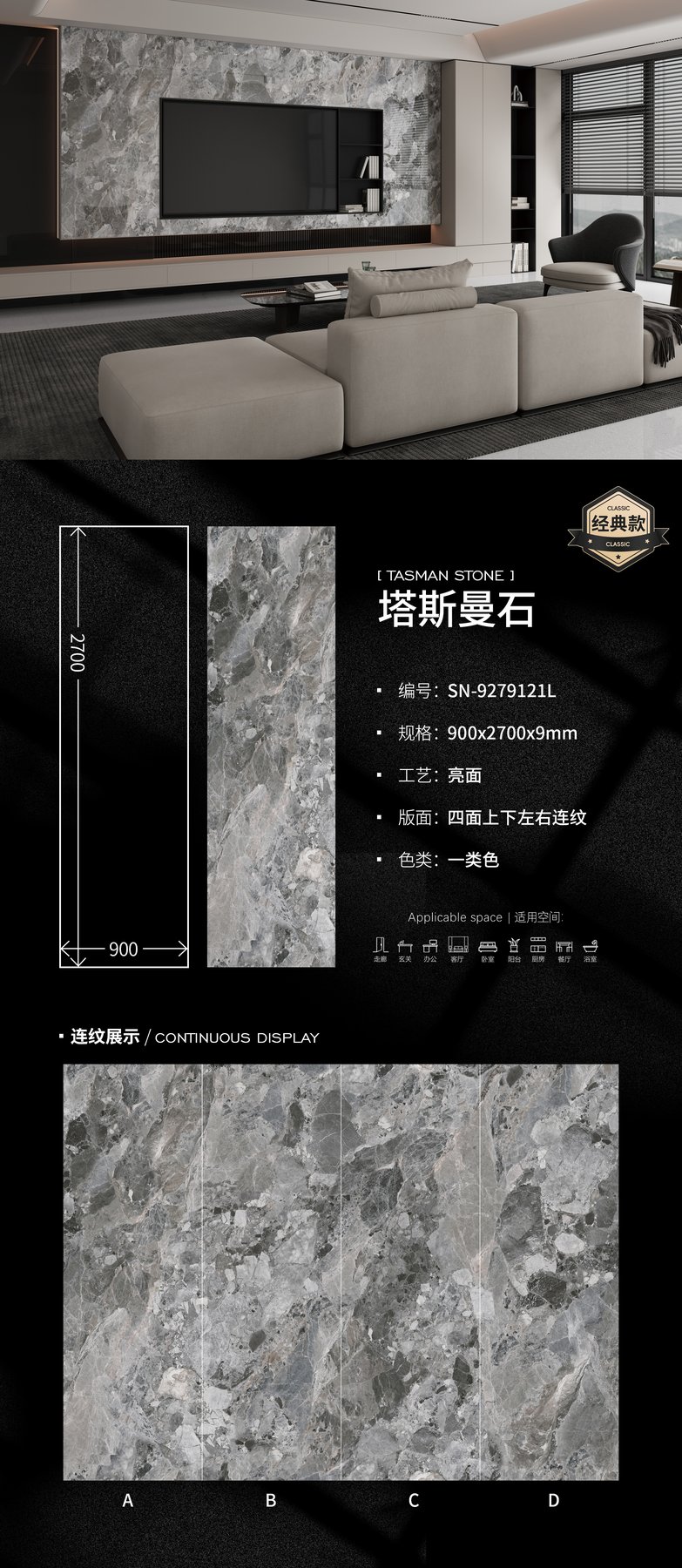 SN-9279121L · 900×2700 mm · 9 mm · Glossy sintered stone