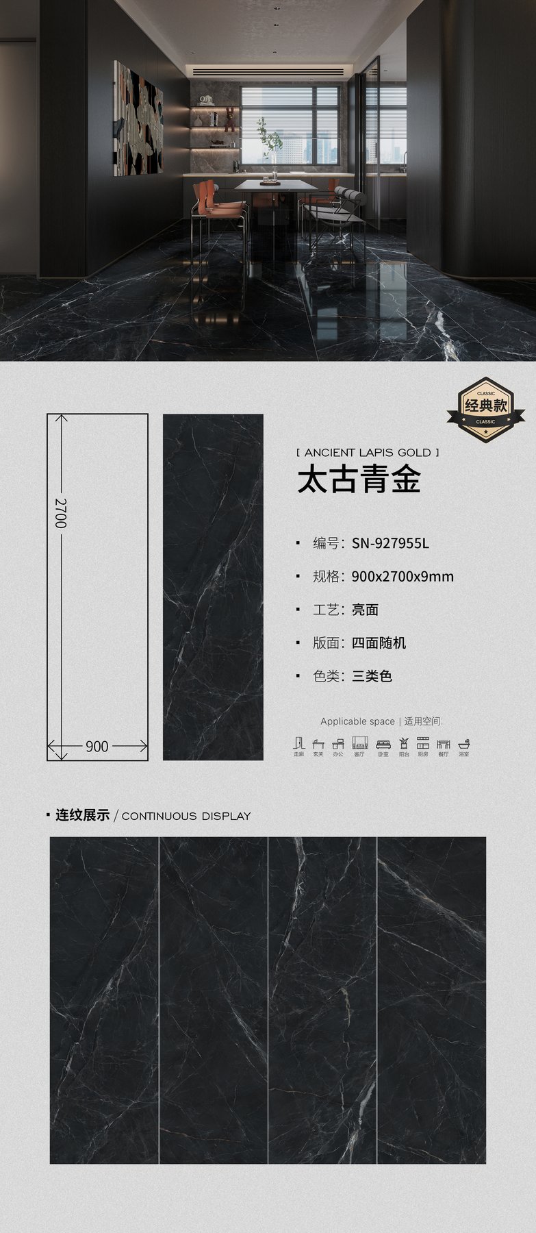 SN-927955L · 900×2700 mm · 9 mm · Glossy sintered stone