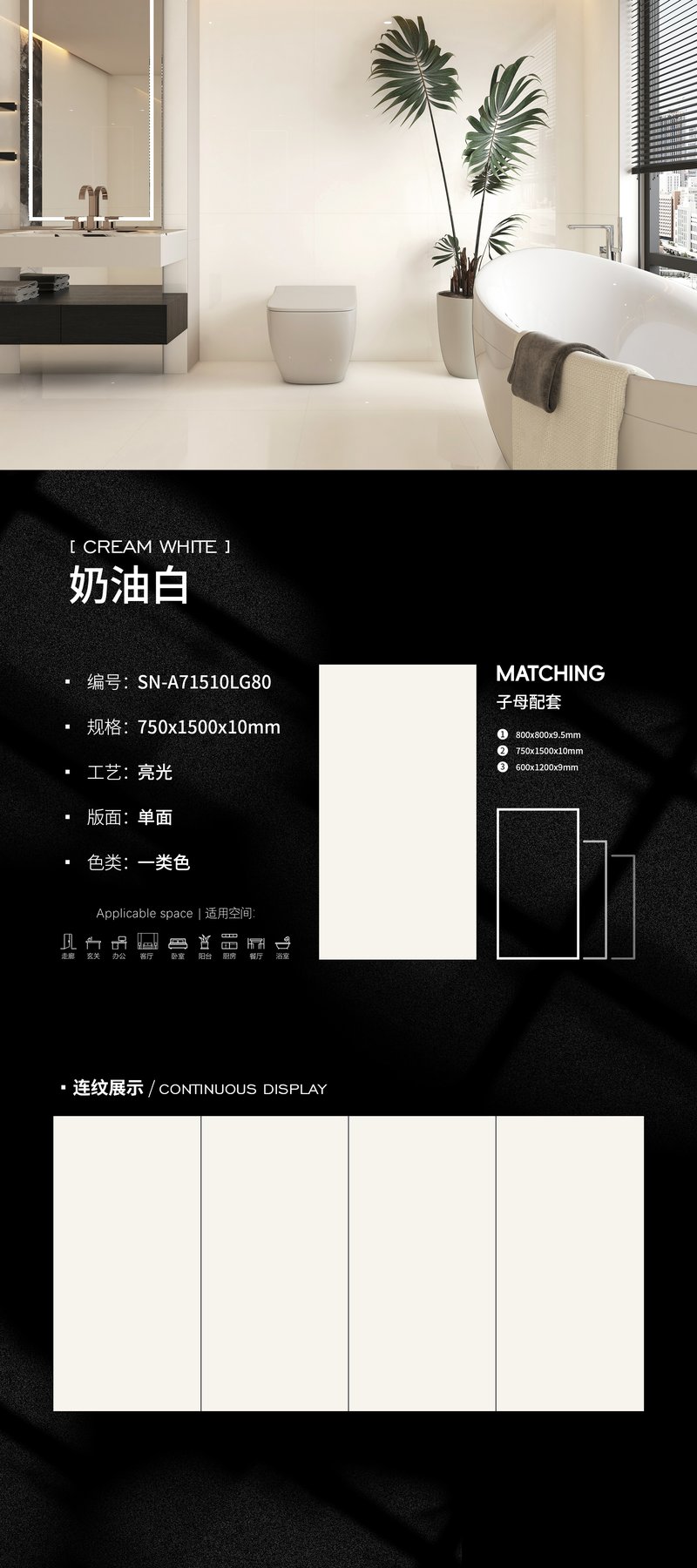 SN-A71510LG80 · 750×1500 mm · 10 mm · Glossy sintered stone