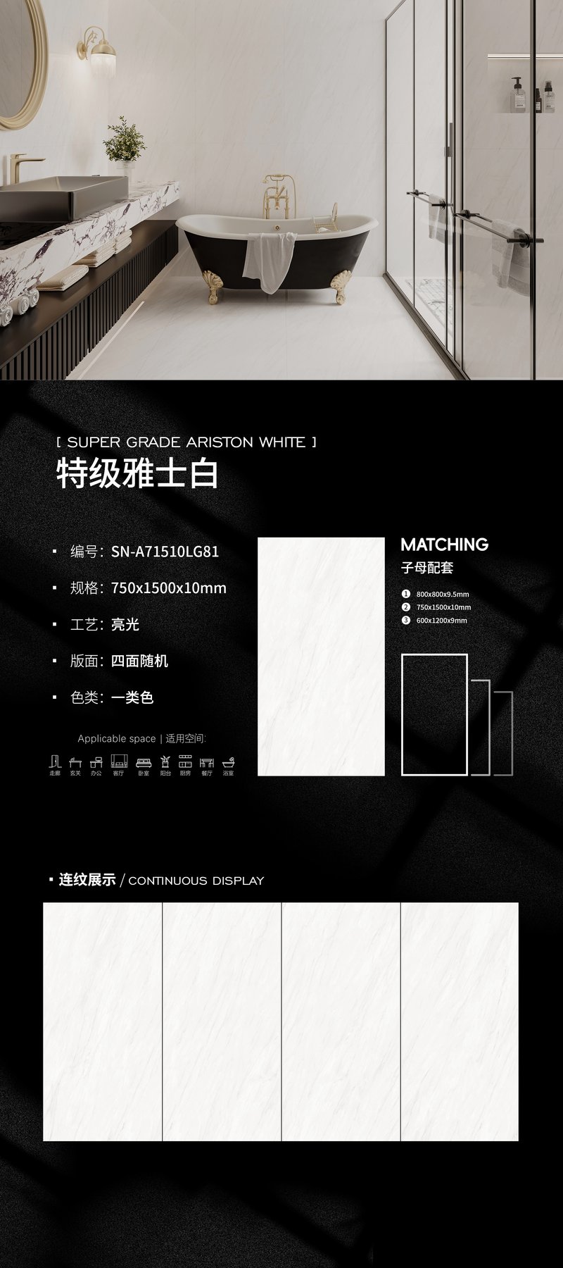 SN-A71510LG81 · 750×1500 mm · 10 mm · Glossy sintered stone