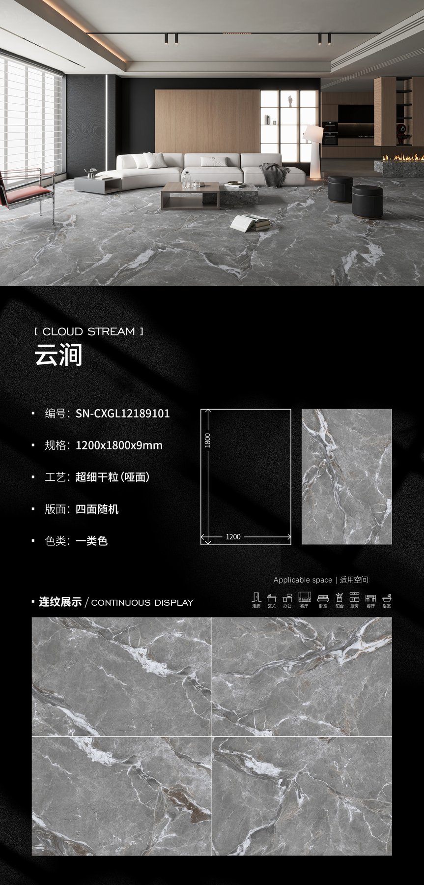 SN-CXGL12189101 · 1200×1800 mm · 9 mm · Dry-granule sintered stone