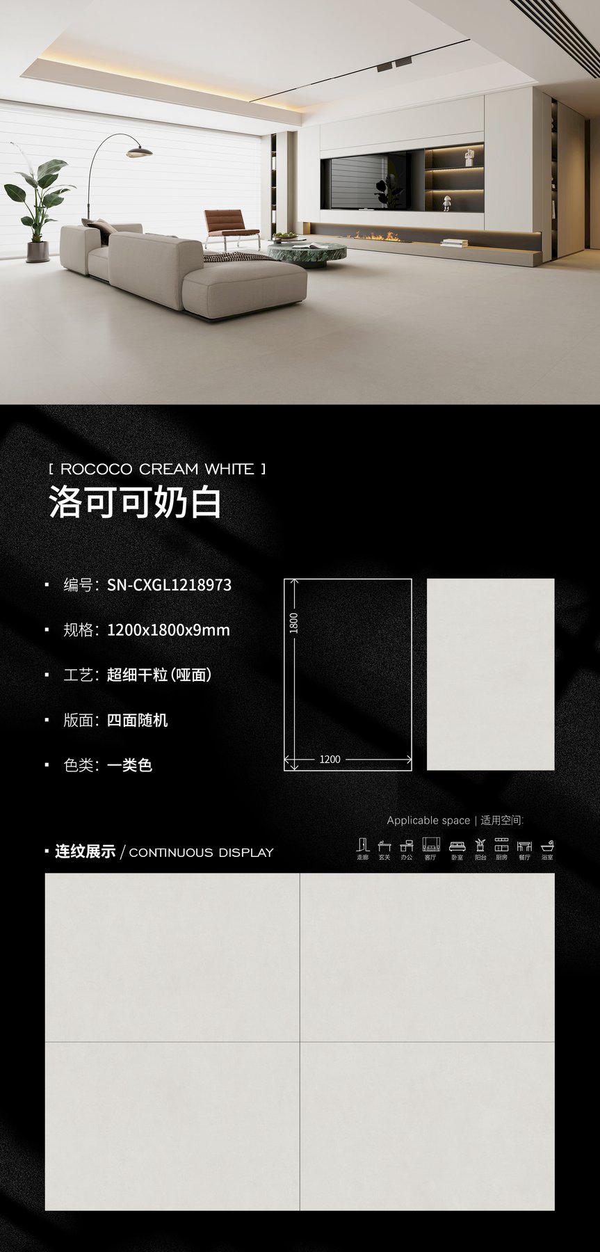 SN-CXGL1218973 · 1200×1800 mm · 9 mm · Dry-granule sintered stone