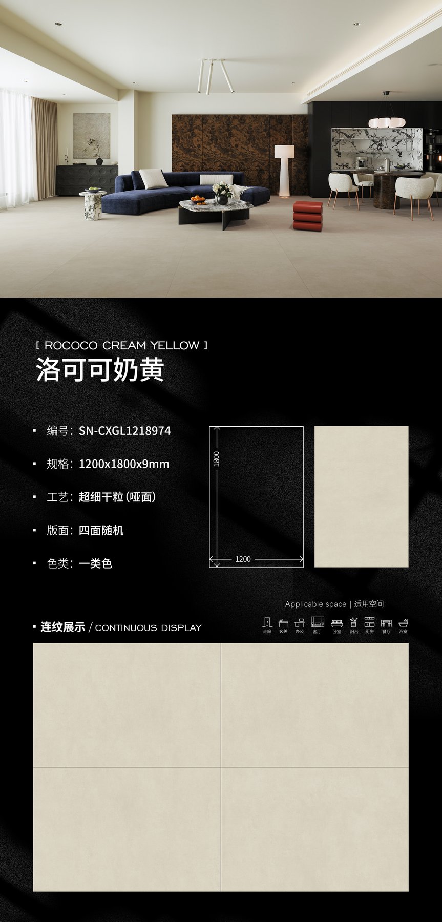 SN-CXGL1218974 · 1200×1800 mm · 9 mm · Dry-granule sintered stone