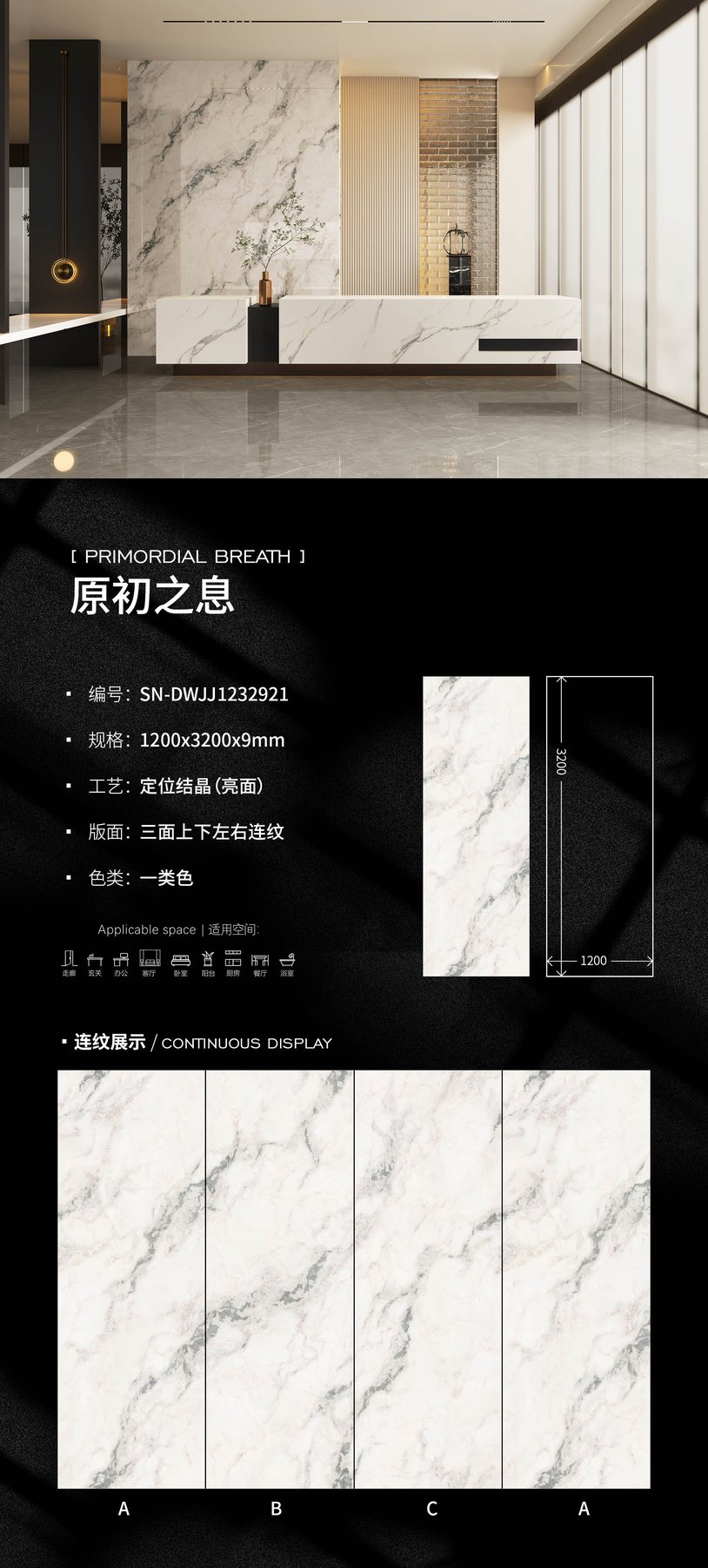 SN-DWJJ1232921 · 1200×3200 mm · 9 mm · Textured sintered stone