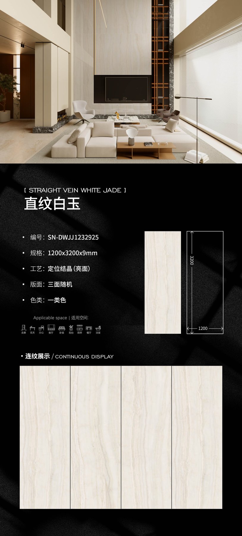 SN-DWJJ1232925 · 1200×3200 mm · 9 mm · Textured sintered stone