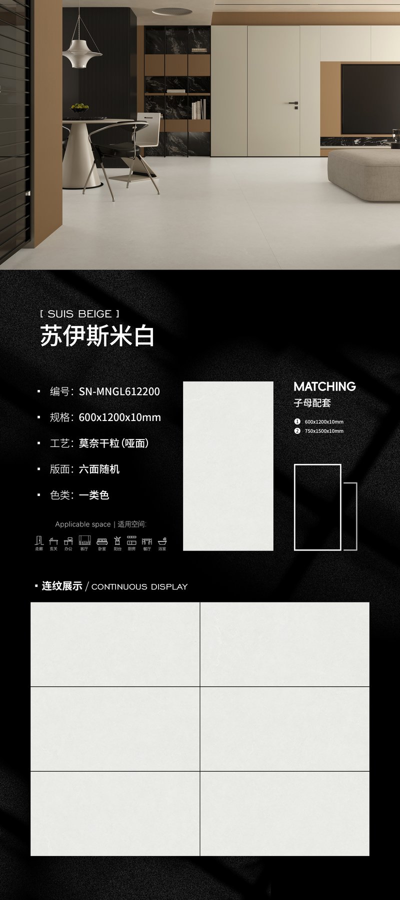 SN-MNGL612200 · 600×1200 mm · 10 mm · Dry-granule sintered stone