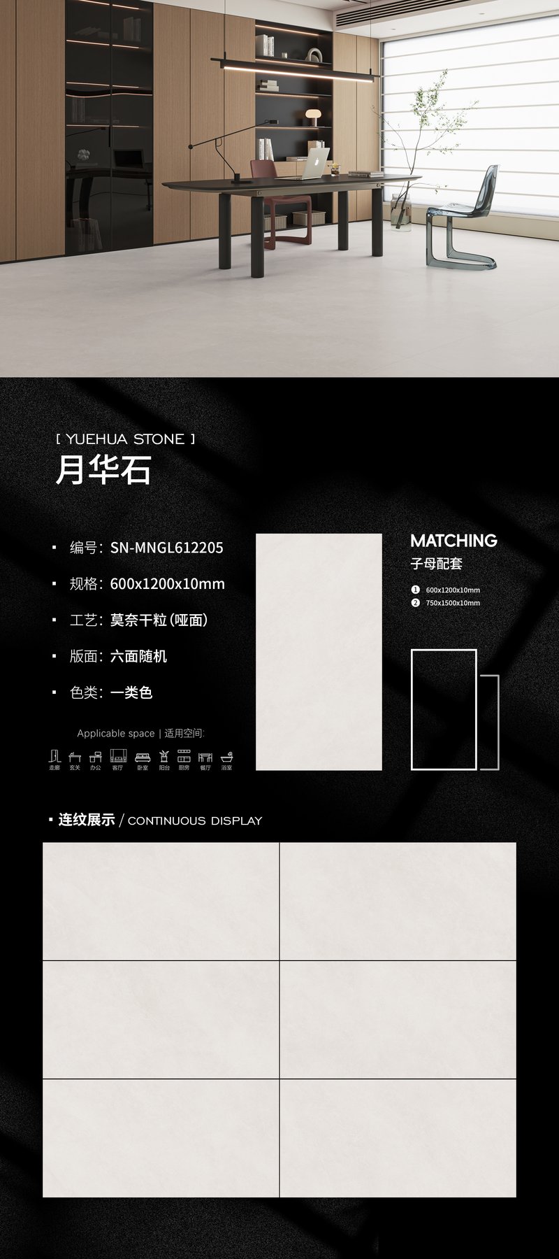 SN-MNGL612205 · 600×1200 mm · 10 mm · Dry-granule sintered stone