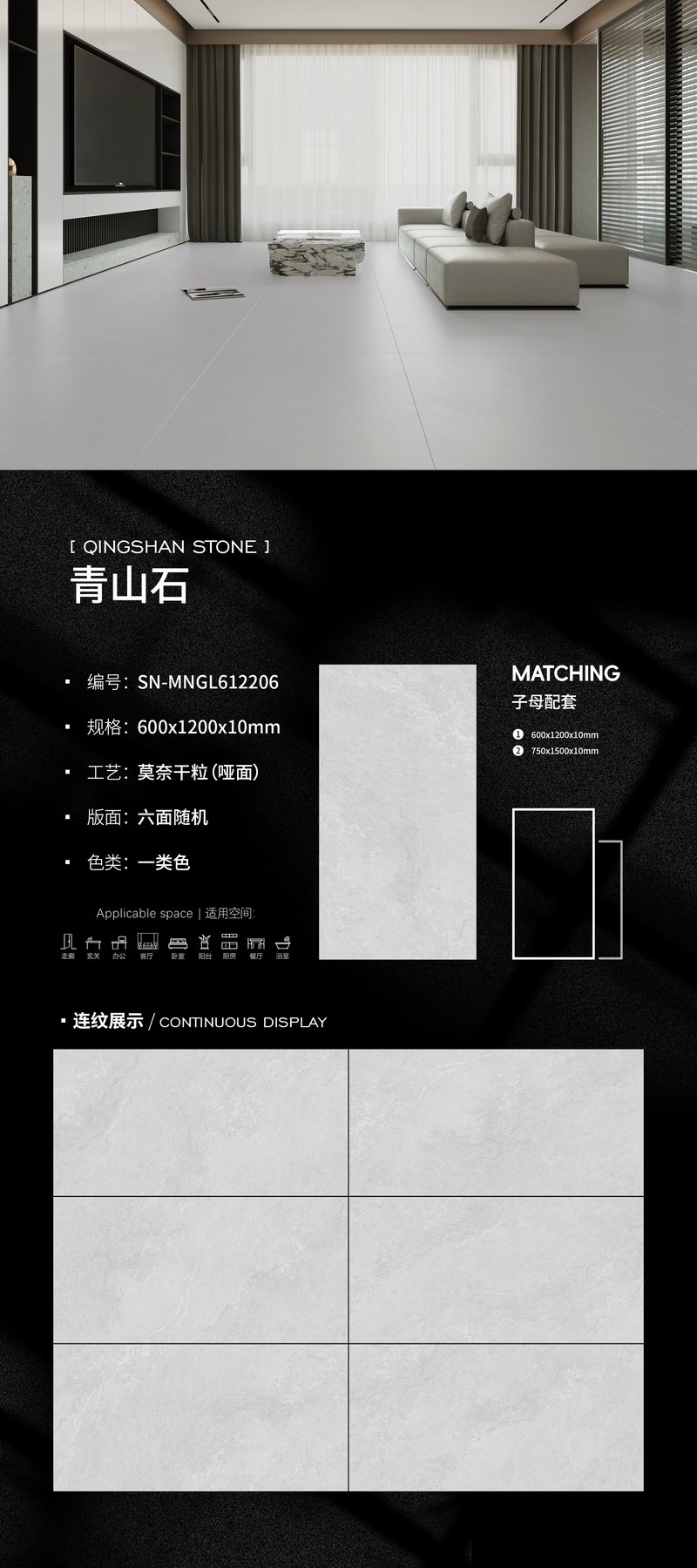 SN-MNGL612206 · 600×1200 mm · 10 mm · Dry-granule sintered stone