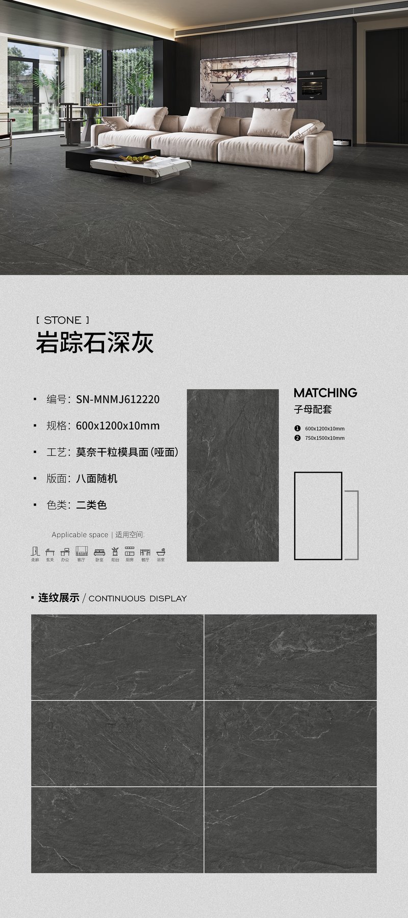 SN-MNMJ612220 · 600×1200 mm · 10 mm · Dry-granule sintered stone